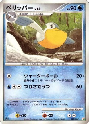 Pelipper (010/017) - Arceus LVX Deck Grass  Fire