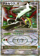 Arceus LV.X (011/017) - Arceus LVX Deck Grass  Fire
