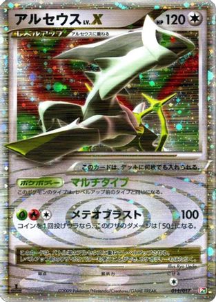Arceus LV.X (011/017) - Arceus LVX Deck Grass  Fire