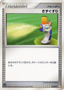 Potion (012/017) - Arceus LVX Deck Grass  Fire