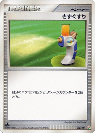 Potion (012/017) - Arceus LVX Deck Grass  Fire