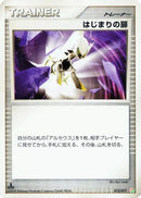 Beginning Door (013/017) - Arceus LVX Deck Grass  Fire