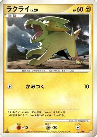 Electrike (001/017) - Arceus LVX Deck Lightning  Psychic