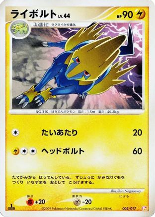 Manectric (002/017) - Arceus LVX Deck Lightning  Psychic