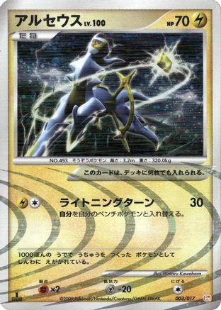 Arceus - 003/017 (003/017) - Arceus LVX Deck Lightning  Psychic