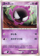 Gastly (004/017) - Arceus LVX Deck Lightning  Psychic