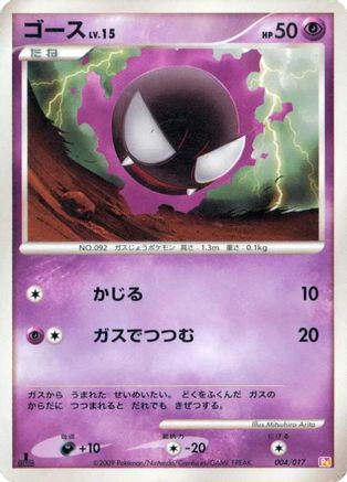 Gastly (004/017) - Arceus LVX Deck Lightning  Psychic