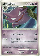 Haunter (005/017) - Arceus LVX Deck Lightning  Psychic