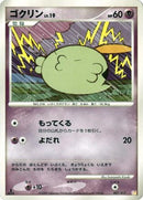 Gulpin (007/017) - Arceus LVX Deck Lightning  Psychic