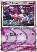 Arceus - 008/017 (008/017) - Arceus LVX Deck Lightning  Psychic