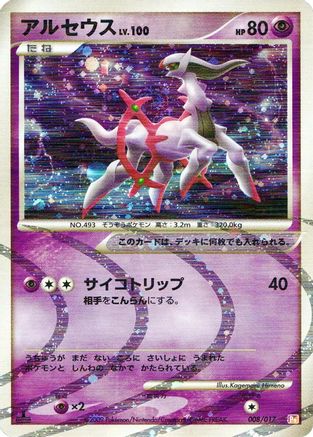 Arceus - 008/017 (008/017) - Arceus LVX Deck Lightning  Psychic