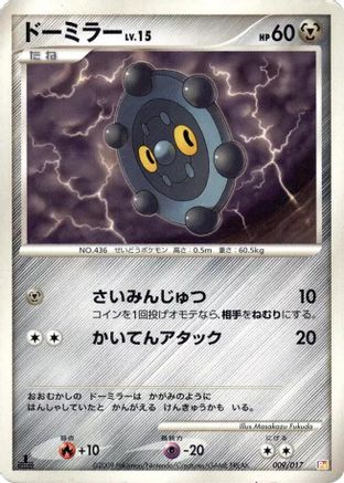 Bronzor (009/017) - Arceus LVX Deck Lightning  Psychic