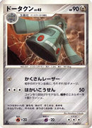 Bronzong (010/017) - Arceus LVX Deck Lightning  Psychic
