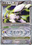 Arceus LV.X (011/017) - Arceus LVX Deck Lightning  Psychic