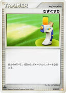 Potion (012/017) - Arceus LVX Deck Lightning  Psychic
