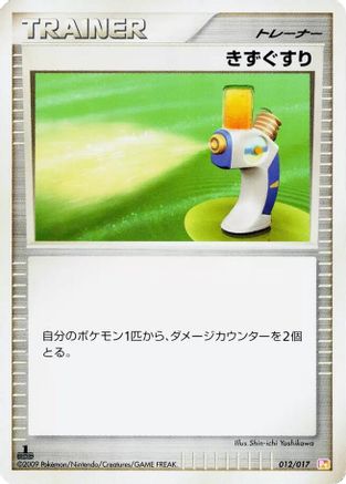 Potion (012/017) - Arceus LVX Deck Lightning  Psychic
