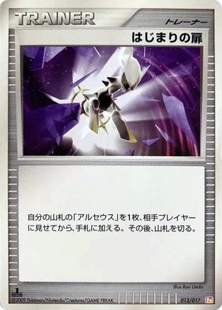 Beginning Door (013/017) - Arceus LVX Deck Lightning  Psychic