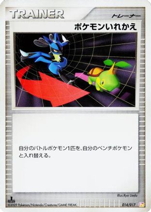 Switch (014/017) - Arceus LVX Deck Lightning  Psychic
