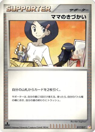 Mom's Kindness (017/017) - Arceus LVX Deck Lightning  Psychic