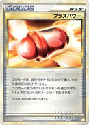 PlusPower (007/011) - Battle Starter Deck Raichu