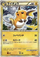 Raichu (002/011) - Battle Starter Deck Raichu