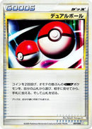 Dual Ball (007/010) - Battle Starter Deck Torterra