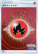 Fire Energy (Mirror Holofoil)  - S10b Pokemon GO
