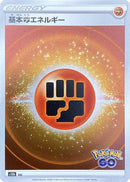 Fighting Energy (Mirror Holofoil)  - S10b Pokemon GO