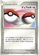 Dual Ball (011/016) - Earths Groudon ex Constructed Starter Deck