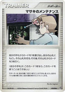 Bill's Maintenance (015/016) - Earths Groudon ex Constructed Starter Deck