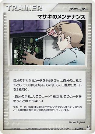Bill's Maintenance (015/016) - Earths Groudon ex Constructed Starter Deck