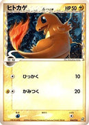 Charmander (Delta Species) (004/016) - Earths Groudon ex Constructed Starter Deck