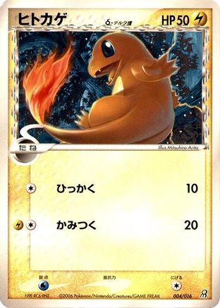 Charmander (Delta Species) (004/016) - Earths Groudon ex Constructed Starter Deck