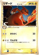 Charmeleon (Delta Species) (005/016) - Earths Groudon ex Constructed Starter Deck