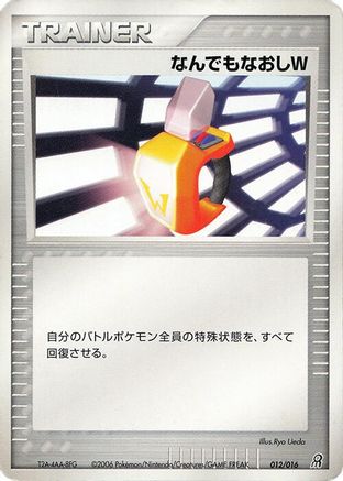 Double Full Heal (012/016) - Earths Groudon ex Constructed Starter Deck