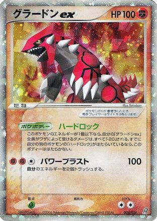 Groudon ex (008/016) - Earths Groudon ex Constructed Starter Deck