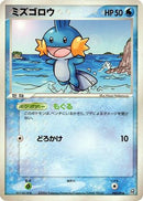 Mudkip (003/016) - Earths Groudon ex Constructed Starter Deck