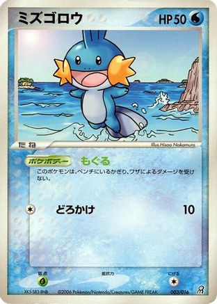 Mudkip (003/016) - Earths Groudon ex Constructed Starter Deck