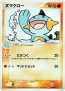 Marshtomp (006/016) - Earths Groudon ex Constructed Starter Deck