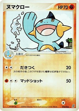 Marshtomp (006/016) - Earths Groudon ex Constructed Starter Deck