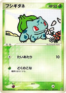 Bulbasaur (001/016) - Earths Groudon ex Constructed Starter Deck