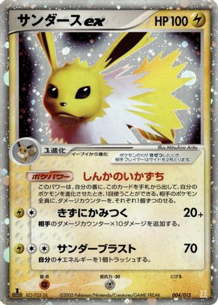 Jolteon ex (004/015) - Holon Research Tower Lightning Quarter Deck
