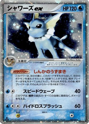 Vaporeon ex (003/015) - Holon Research Tower Water Quarter Deck