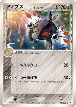 Anorith (Delta Species) (045/052) - Holon Phantom