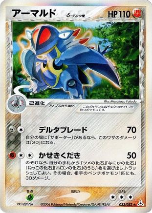 Armaldo (Delta Species) (033/052) - Holon Phantom