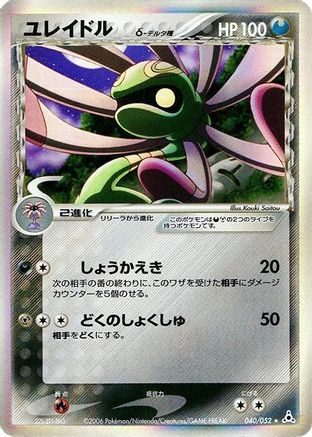 Cradily (Delta Species) (040/052) - Holon Phantom