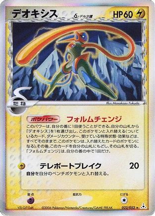 Deoxys (Delta Species) - 022/052 (022/052) - Holon Phantom