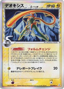Deoxys (Delta Species) - 022/052 (022/052) - Holon Phantom