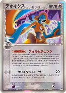 Deoxys (Delta Species) - 035/052 (035/052) - Holon Phantom