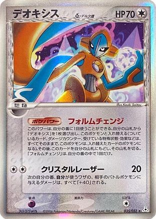 Deoxys (Delta Species) - 035/052 (035/052) - Holon Phantom